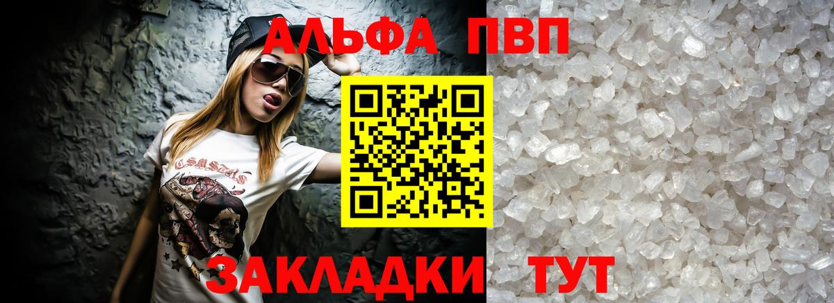 Альфа ПВП кристаллы  Вход с VPN  Сертолово  A PVP мука  Alpha-PVP СК 