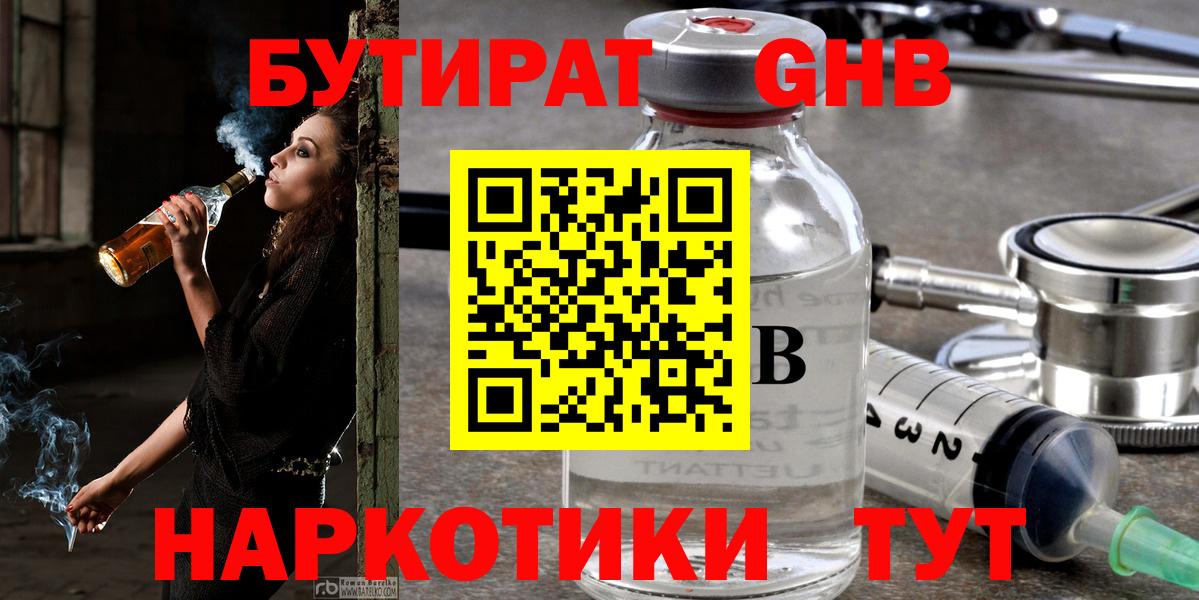 Сертолово  Бутират бутик  Бутират  Вход с VPN 