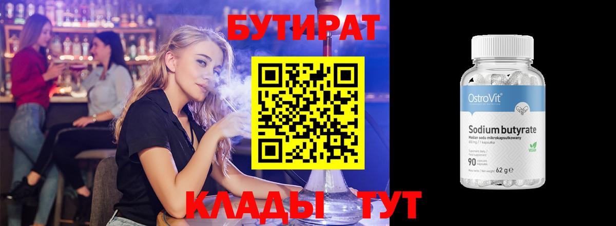 БУТИРАТ буратино Сертолово