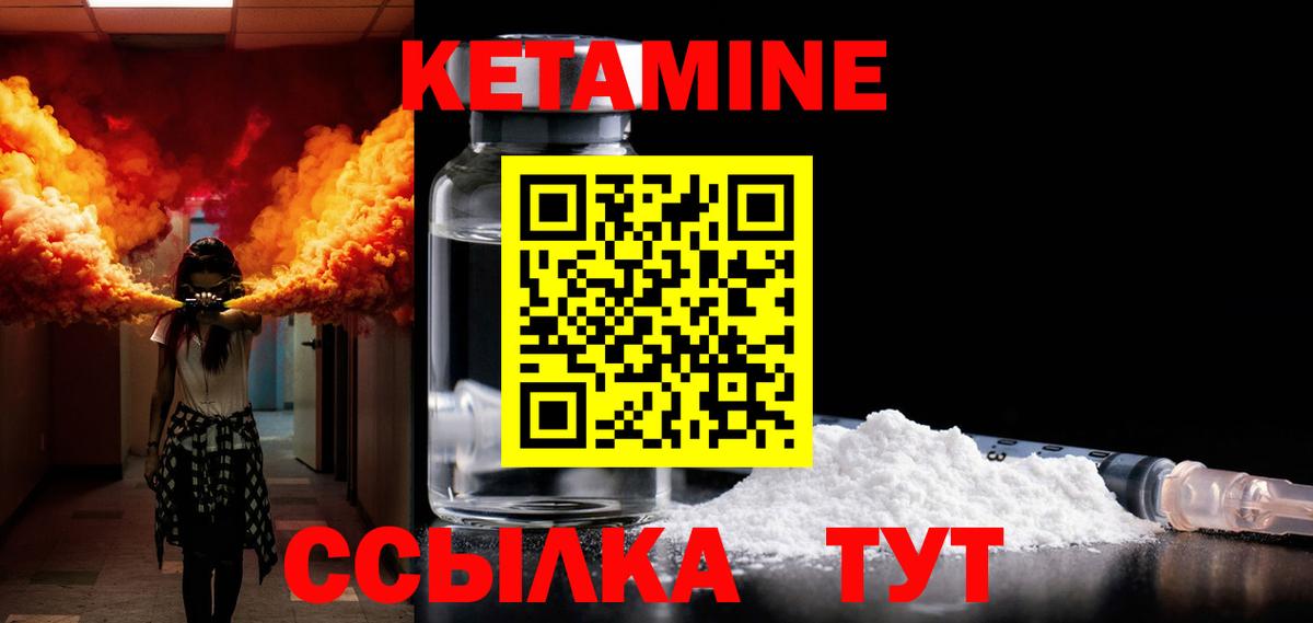 Кетамин VHQ Сертолово