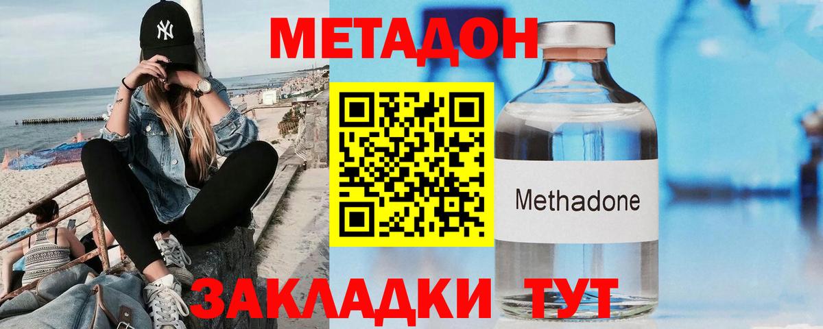 Метадон methadone Сертолово