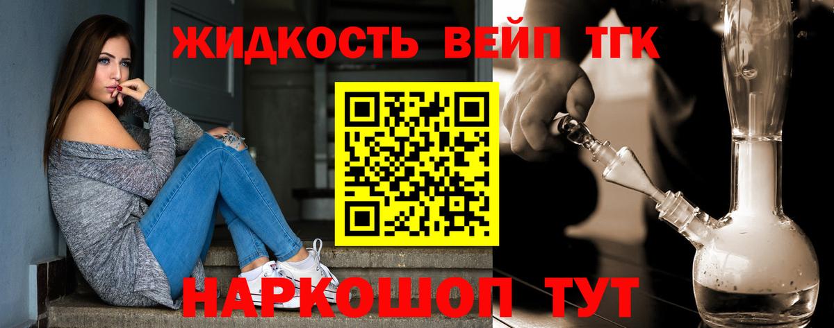Дистиллят ТГК жижа  Вход с VPN  Сертолово  ТГК вейп 